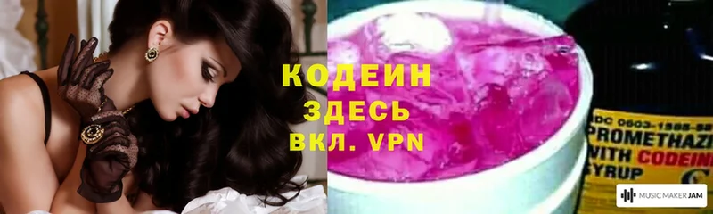 Кодеин напиток Lean (лин)  Еманжелинск 